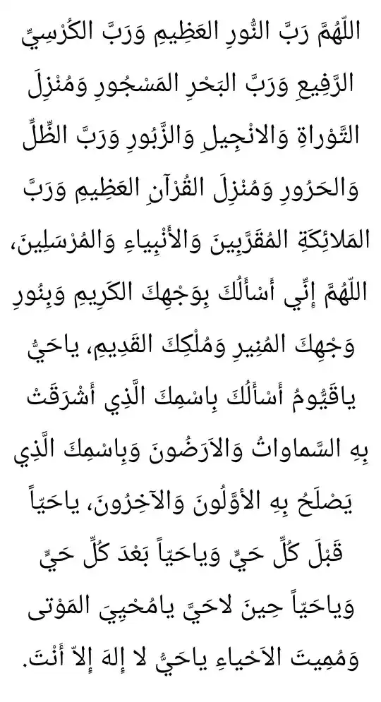 دعاء العهد مكتوب بخط كبير