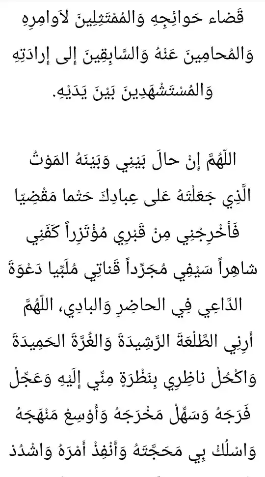 دعاء العهد 