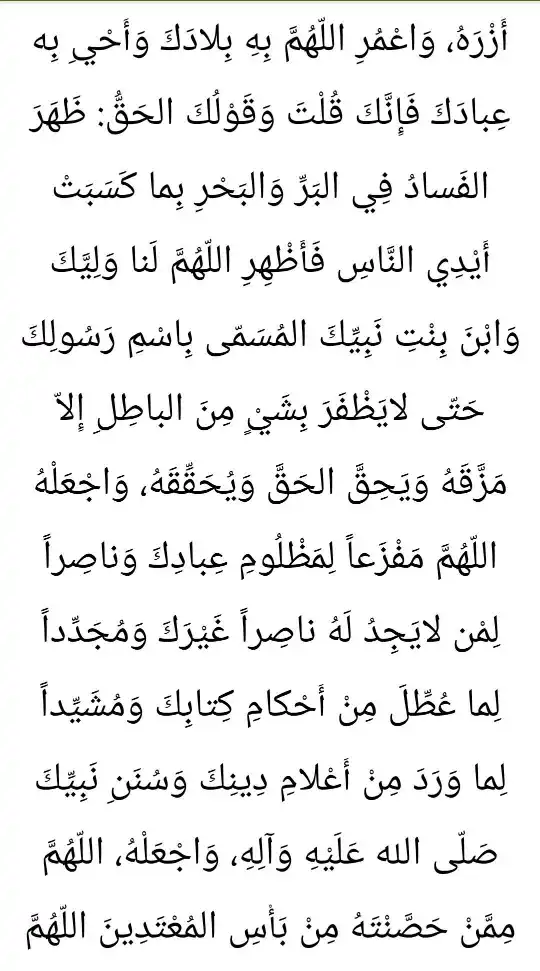 دعاء العهد مكتوب