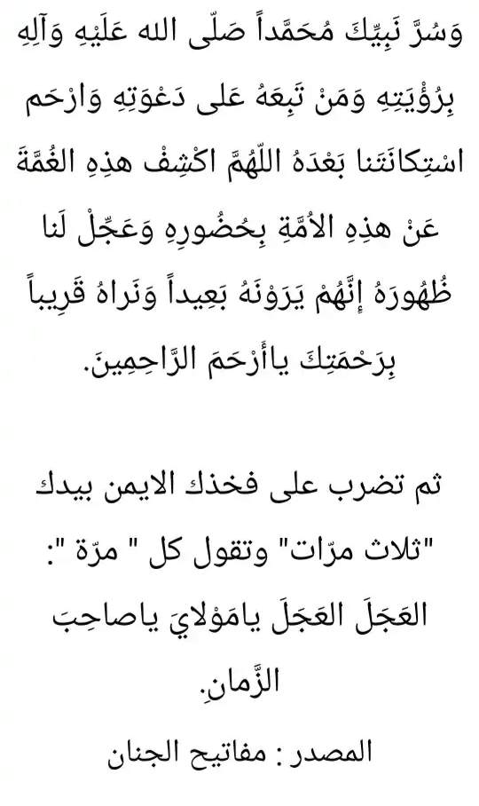 دعاء العهد كتابه