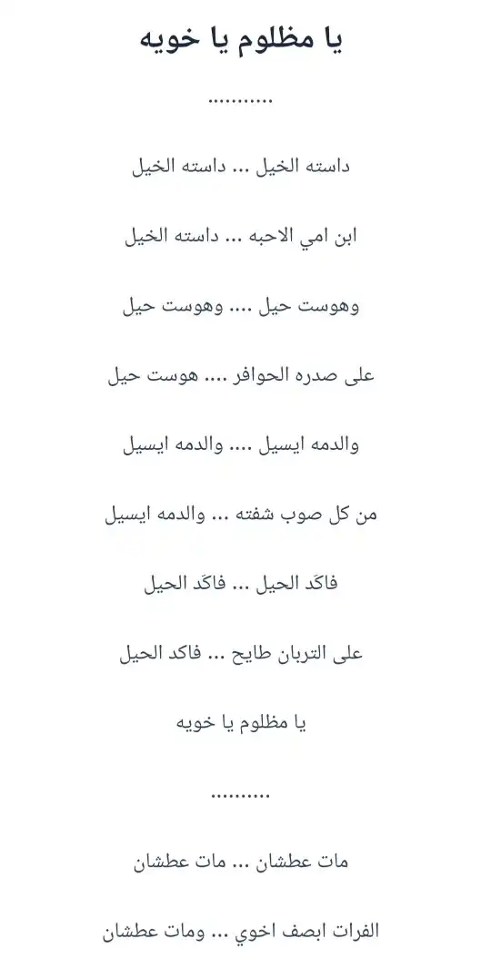 قصائد حسينية مكتوبة 