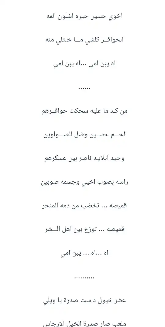 قصائد حسينية مكتوبة
