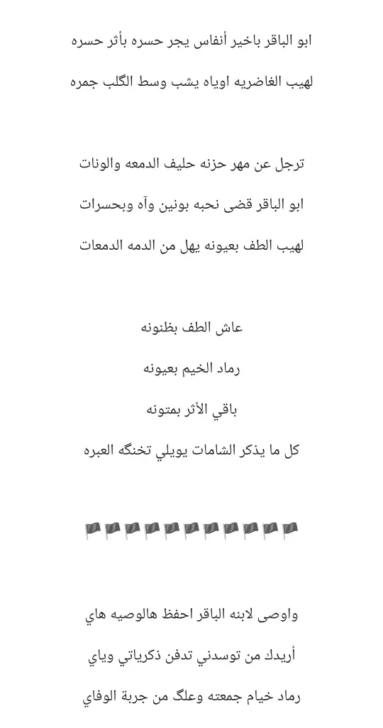 لطميات مكتوبة للامام السجاد عليه السلام 